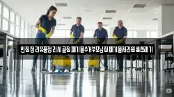 빈집정리유품정리시골집폐기물수거부모님집폐기물처리원룸쓰레기