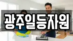 광주일등자원
