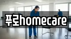 광주광역시 서구 서창동 청소,입주청소,사무실청소,에어컨청소,특수청소,상가청소,거주청소,유품정리
