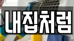 광주광역시 서구 풍암동 청소,입주청소,사무실청소,에어컨청소,특수청소,상가청소,거주청소,유품정리