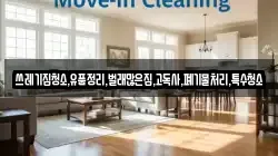 쓰레기집청소,유품정리,벌래많은집,고독사,폐기물처리,특수청소