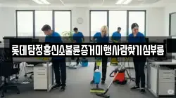롯데탐정흥신소불륜증거미행사람찾기심부름