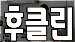 후클린