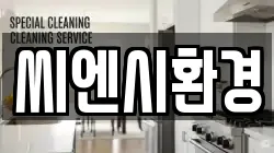 씨엔시환경