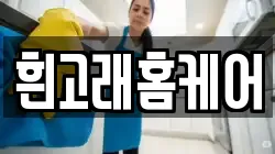 흰고래홈케어