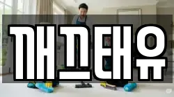 깨끄태유