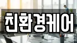 광주 광산구 안청동 청소,입주청소,사무실청소,에어컨청소,특수청소,상가청소,거주청소,유품정리