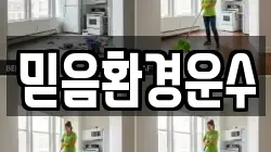 믿음환경운수