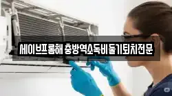 광주 광산구 왕동 청소,입주청소,사무실청소,에어컨청소,특수청소,상가청소,거주청소,유품정리