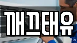 깨끄태유