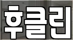 후클린