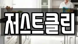 광주 광산구 월곡동 청소,입주청소,사무실청소,에어컨청소,특수청소,상가청소,거주청소,유품정리