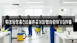 롯데탐정흥신소불륜증거미행사람찾기심부름