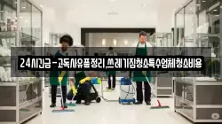 24시긴급-고독사유품정리,쓰레기집청소특수업체청소비용