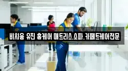 광주 광산구 지죽동 청소,입주청소,사무실청소,에어컨청소,특수청소,상가청소,거주청소,유품정리