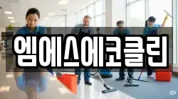광주 광산구 지평동 청소,입주청소,사무실청소,에어컨청소,특수청소,상가청소,거주청소,유품정리