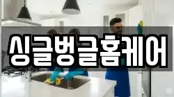 광주 남구 방림동 청소,입주청소,사무실청소,에어컨청소,특수청소,상가청소,거주청소,유품정리