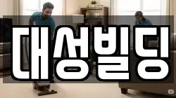 광주 남구 서동 청소,입주청소,사무실청소,에어컨청소,특수청소,상가청소,거주청소,유품정리
