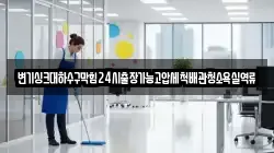 변기싱크대하수구막힘24시출장가능고압세척배관청소욕실역류