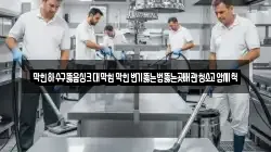 막힌하수구뚫음싱크대막힘막힌변기뚫는법뚫는곳배관청소고압세척