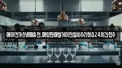 에어컨가스냉매충전,매입판매철거이전설치수리청소24시간접수