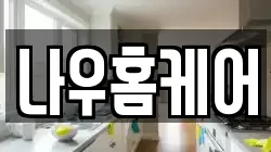 광주 동구 계림동 청소,입주청소,사무실청소,에어컨청소,특수청소,상가청소,거주청소,유품정리