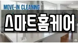 스마트홈케어