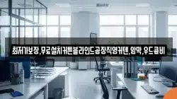 광주 동구 금남로1가 청소,입주청소,사무실청소,에어컨청소,특수청소,상가청소,거주청소,유품정리