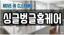 싱글벙글홈케어