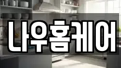광주 동구 청소,입주청소,사무실청소,에어컨청소,특수청소,상가청소,거주청소,유품정리