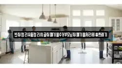 빈집정리유품정리시골집폐기물수거부모님집폐기물처리원룸쓰레기