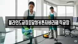 광주 동구 서석동 청소,입주청소,사무실청소,에어컨청소,특수청소,상가청소,거주청소,유품정리