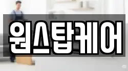 광주 동구 소태동 청소,입주청소,사무실청소,에어컨청소,특수청소,상가청소,거주청소,유품정리
