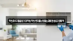 막힌하수구뚫음싱크대막힘막힌변기뚫는법뚫는곳배관청소고압세척