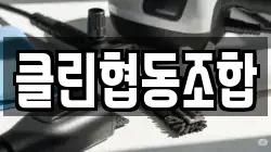 광주 동구 충장로5가 청소,입주청소,사무실청소,에어컨청소,특수청소,상가청소,거주청소,유품정리