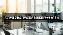최저가보장,무료설치커튼블라인드공장직영커텐,암막,우드콤비