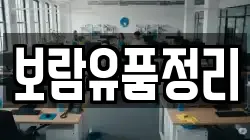 보람유품정리