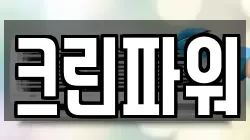 크린파워