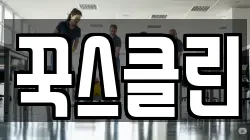 광주 북구 본촌동 청소,입주청소,사무실청소,에어컨청소,특수청소,상가청소,거주청소,유품정리