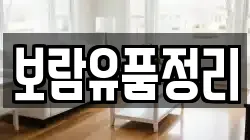 보람유품정리