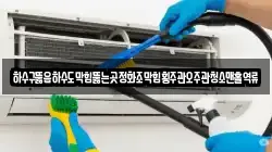 하수구뚫음하수도막힘뚫는곳정화조막힘횡주관오주관청소맨홀역류