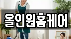 광주 북구 신용동 청소,입주청소,사무실청소,에어컨청소,특수청소,상가청소,거주청소,유품정리
