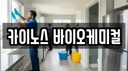 카이노스 바이오케미컬