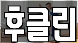 후클린