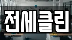 광주 북구 용두동 청소,입주청소,사무실청소,에어컨청소,특수청소,상가청소,거주청소,유품정리