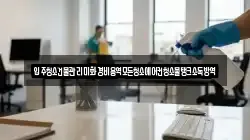 입주청소건물관리미화경비용역모든청소에어컨청소물탱크소독방역