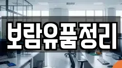 보람유품정리
