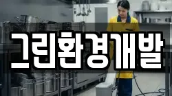광주 북구 중흥동 청소,입주청소,사무실청소,에어컨청소,특수청소,상가청소,거주청소,유품정리