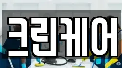 크린케어