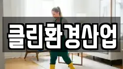 광주 북구 풍향동 청소,입주청소,사무실청소,에어컨청소,특수청소,상가청소,거주청소,유품정리